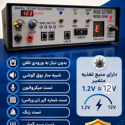تستر_(شبیه سازخط تلفن)_تلفن