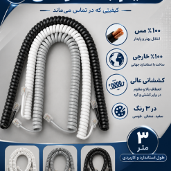 بند گوشی تلفن  مدل نیکاتل طول 3متر